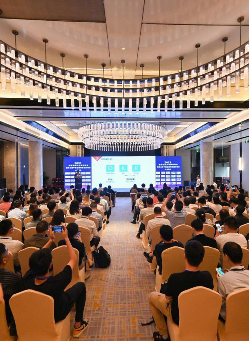 第三届中国金融科技国际峰会